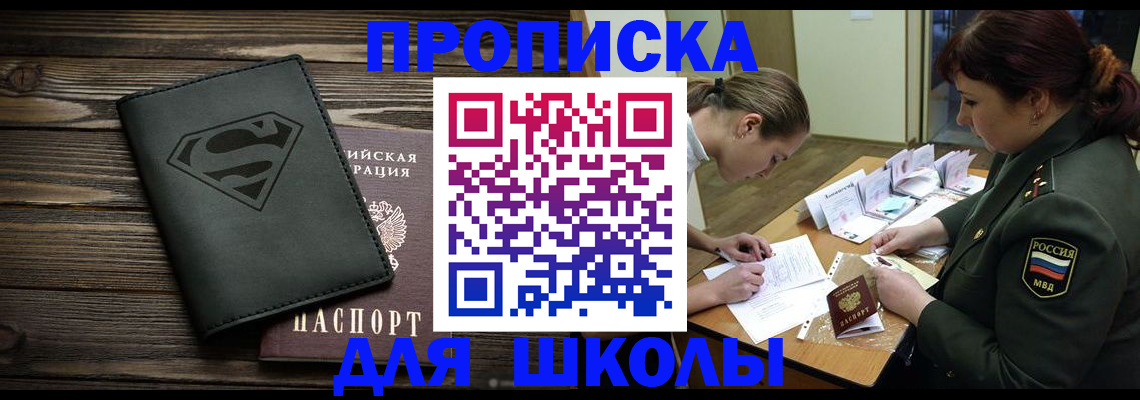 прописка для школы в Пикалёво
