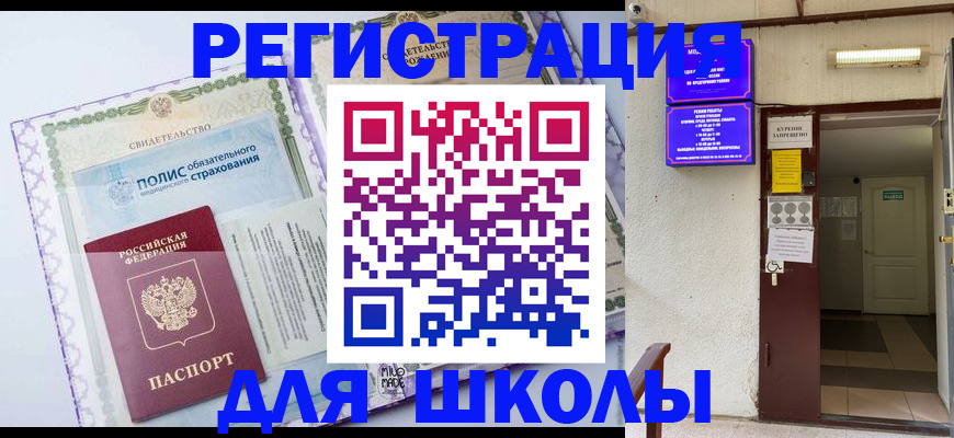 прописка для школы в Пикалёво