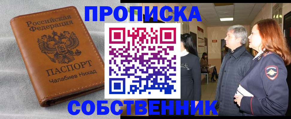 временная прописка в Пикалёво